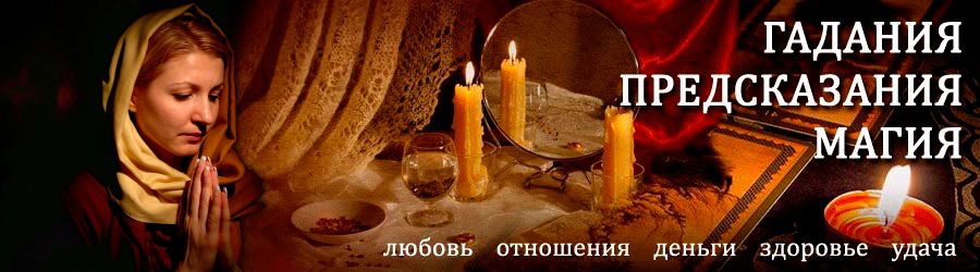 Гадалка в Павловске — отзывы